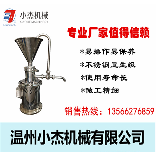 JM-L50膠體磨，立式不銹鋼食品研磨機